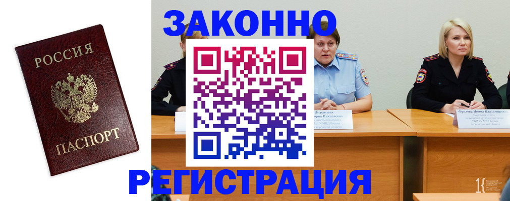 прописка законно в Буинске