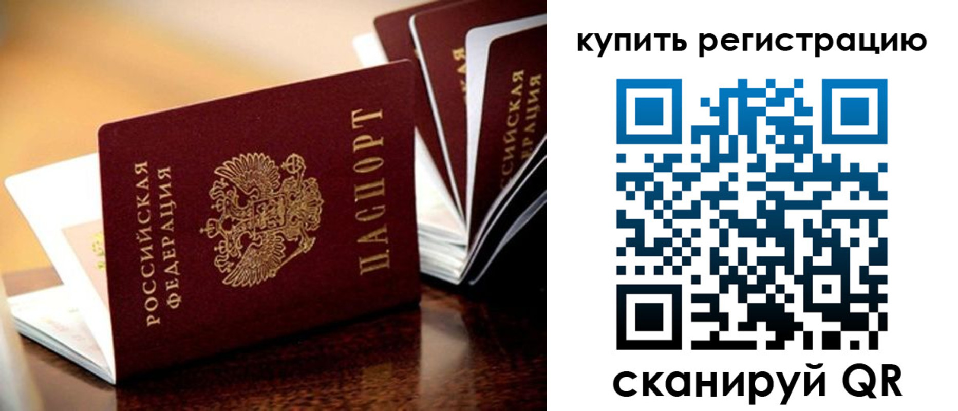 прописка 2025 в Буинске