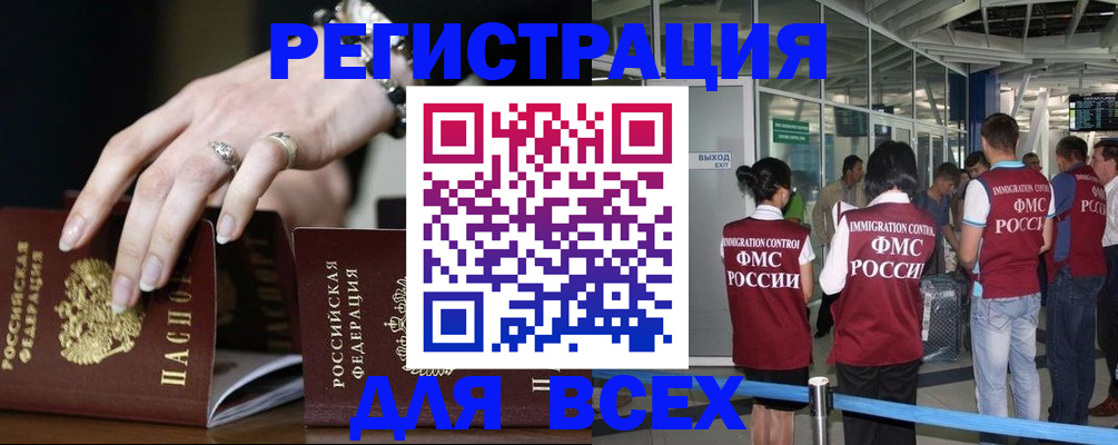 прописка в Буинске