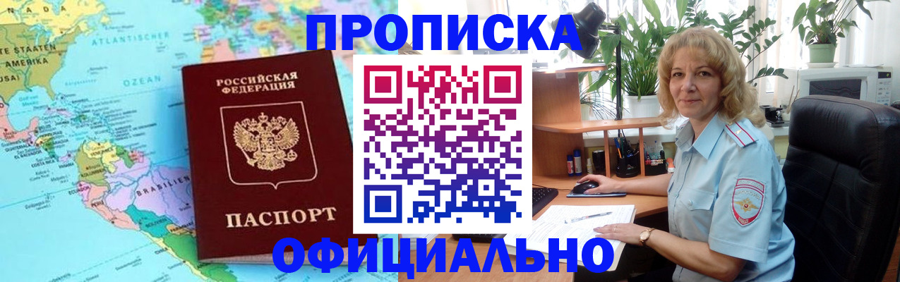 купить прописку в Буинске