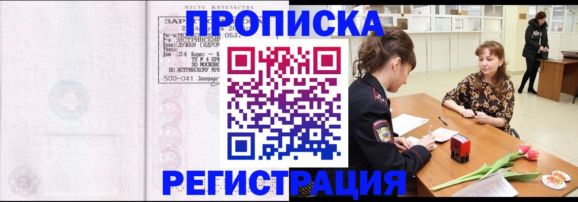 купить прописку в Буинске